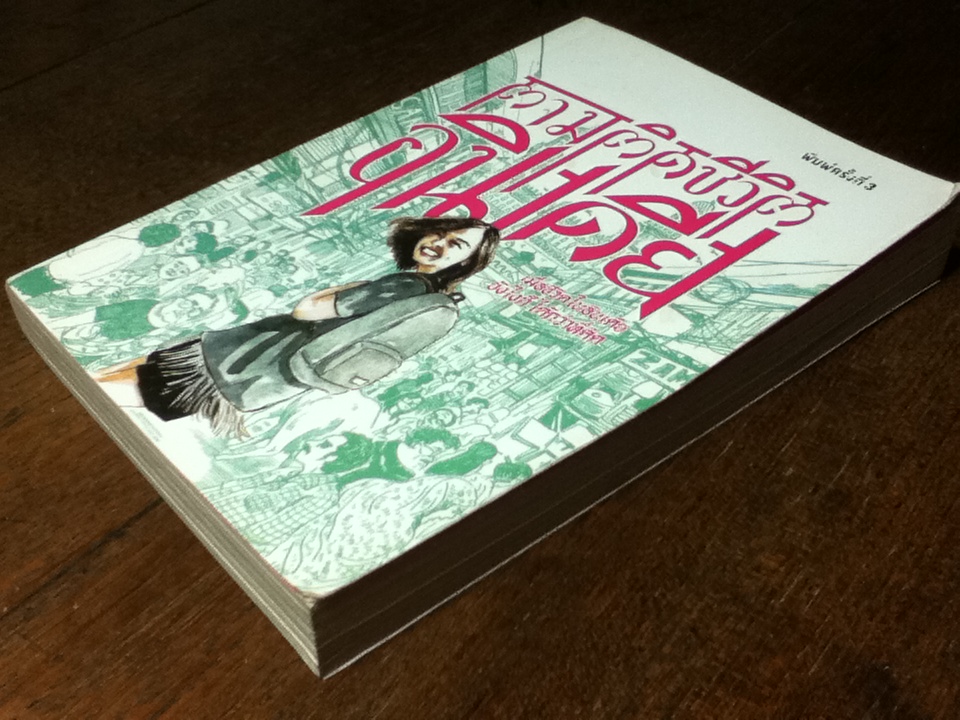 ตามติดชีวิตอินเดีย/ พัทธมญส์ กาญจนพันธุ์