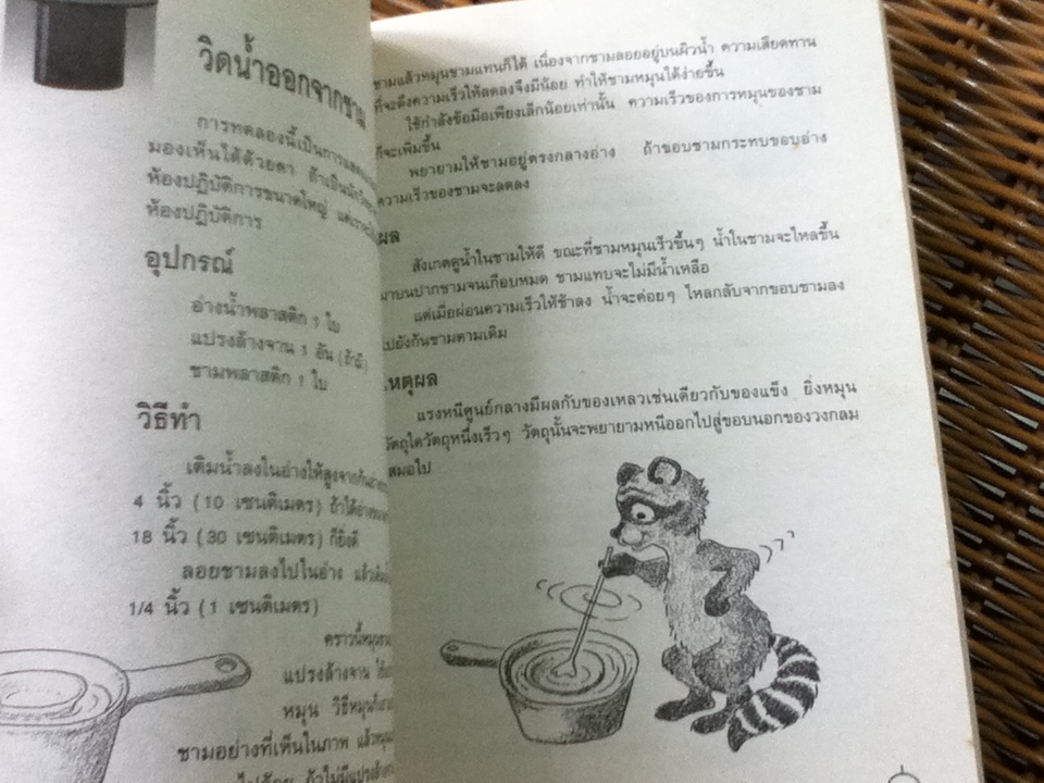 วิทยาศาสตร์มหัศจรรย์/ E.Richard Churchill