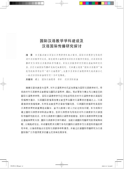 หนังสือรวบรวมงานวิจัยการสอนภาษาจีนนานาชาติ-Wu Yinghui 汉语教学名家文选·吴应辉卷 Chinese Selected Teaching Masters-Wu Yinghui Volume