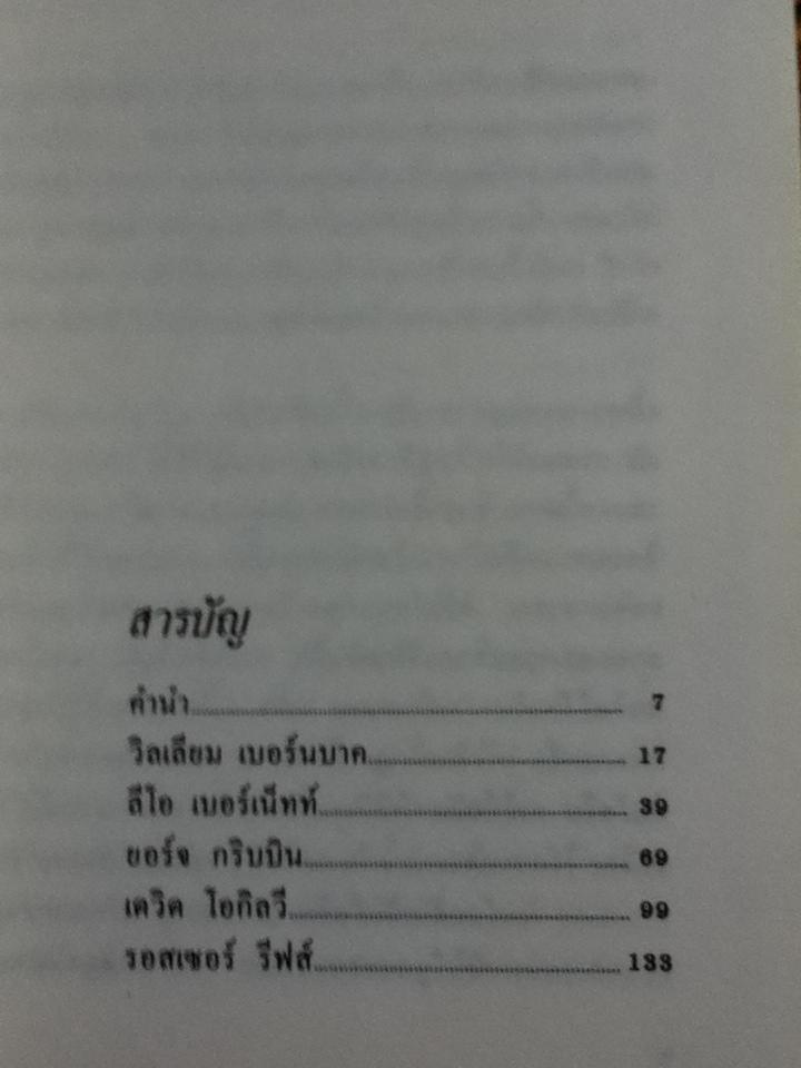 ศิลปะการเขียนคำโฆษณา/เชน จรัสเวียง: ผู้แปล