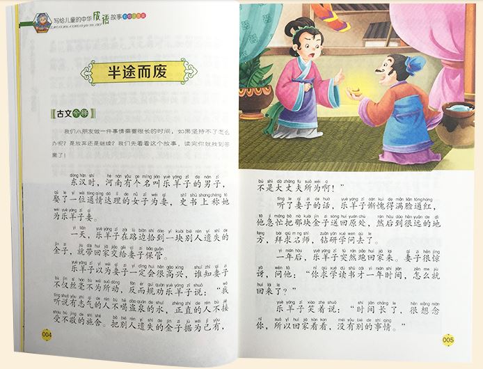 นิทานสำนวนจีน 中华成语故事大全注音版 全套6册 彩图励志道理寓言故事 (6 เล่มชุด)