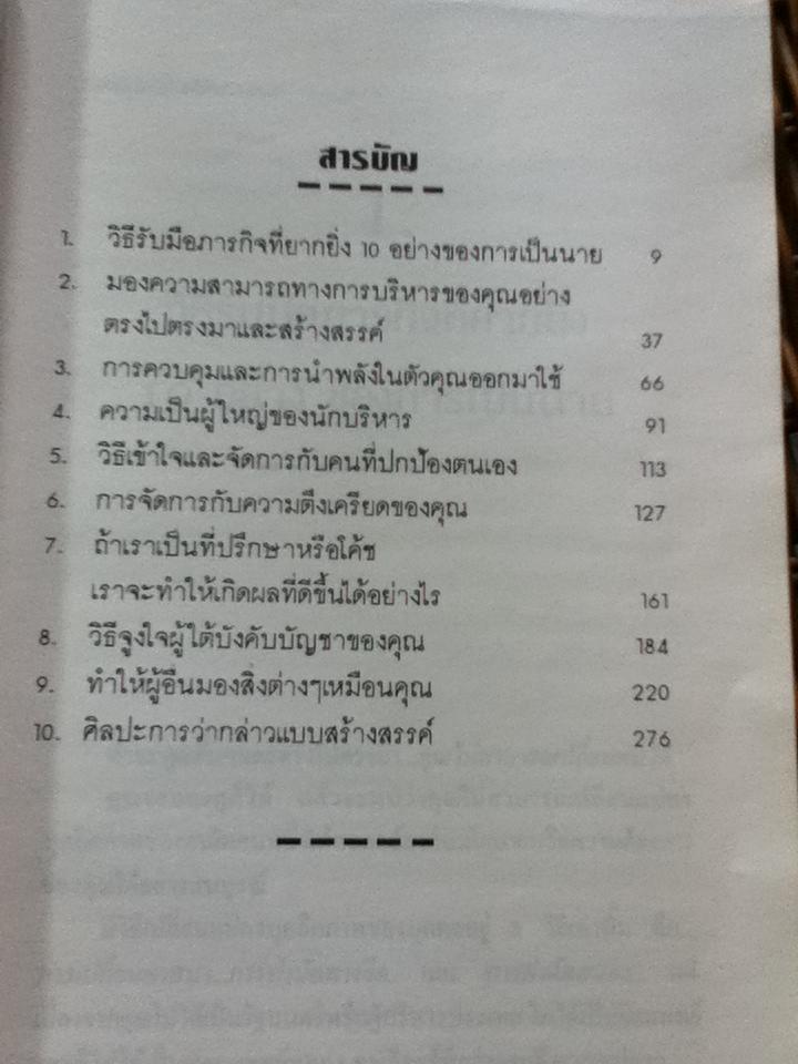 จิตวิทยาการบริหารและการปกครองสำหรับผู้จัดการ/ มอร์ติเมอร์ เฟนเบิร์ก
