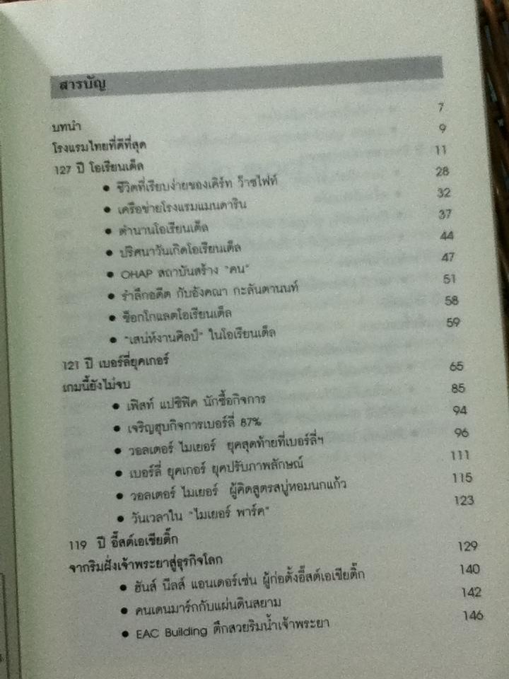 บริษัท 100 ปี/ อรวรรณ บัณฑิตกุล และคณะ
