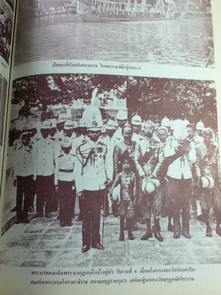 สมโภชกรุงรัตนโกสินทร์ 200 ปี พ.ศ. 2525