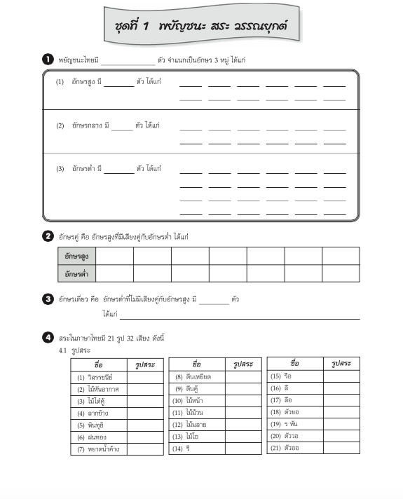 แบบฝึกหลักภาษาไทยป.4+เฉลย (เล่มพ่อขุน) สำนักพิมพ์โฟกัส