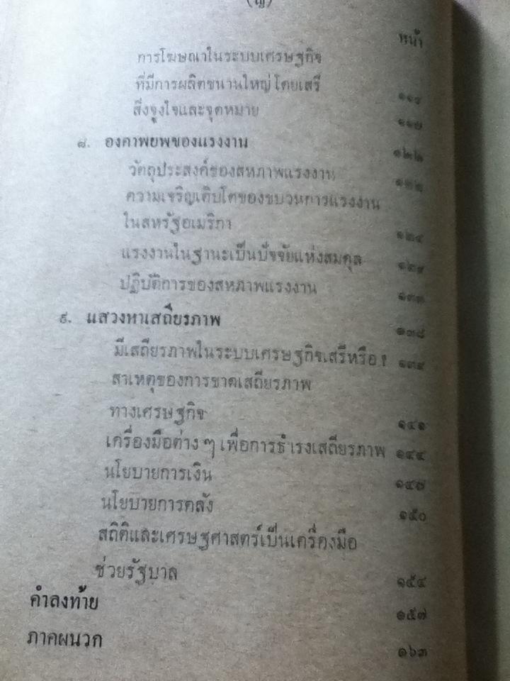 กุญแจไปสู่ความก้าวหน้าทางเศรษฐกิจ/ ดร.ดิมิทริธอส เค.คูซูลาส์