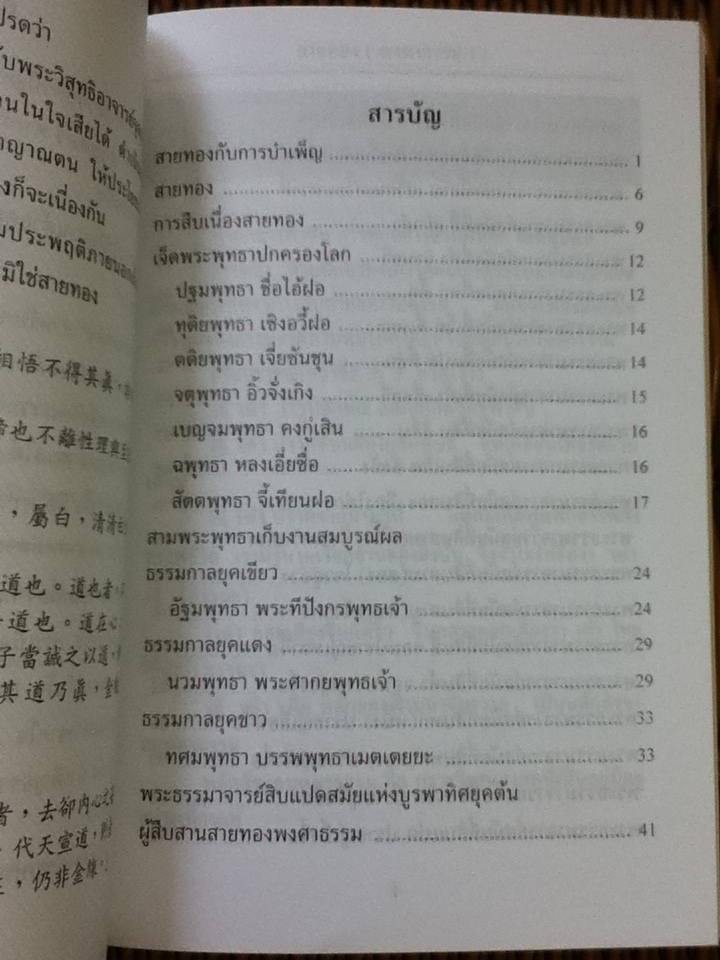 สายทอง 1-3 (พงศาธรรม 1-3)/ ศุภนิมิต แปลและเรียบเรียง