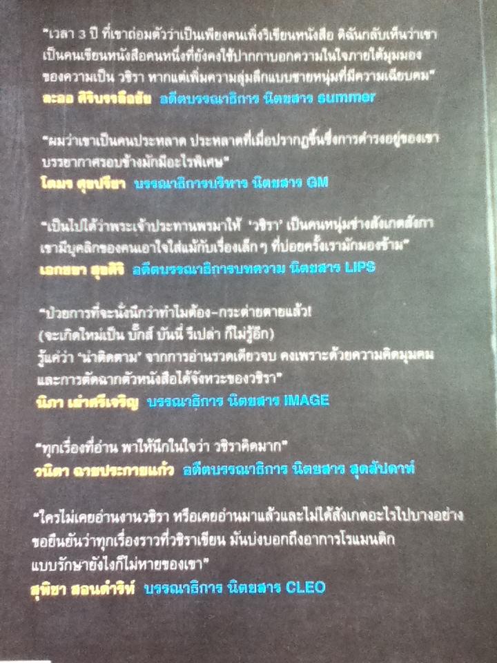 กระต่ายตายแล้ว/ วชิรา