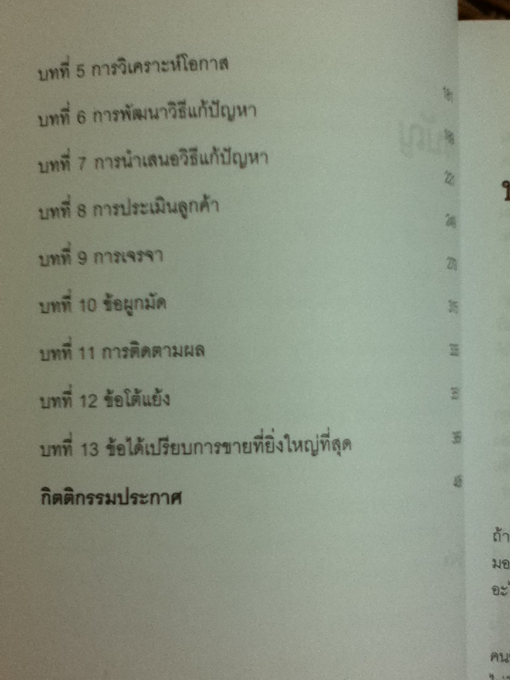 เซียนนักขาย The Sales Advantage