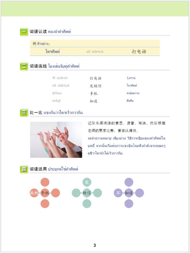 แบบเรียนภาษาจีน ภาษาจีนวันละนิดเล่ม 3 + MPR online 天天汉语—泰国中学汉语课本3+MPR Everyday Chinese — Chinese Course Book for Middle Schools in Thailand 3 + MPR