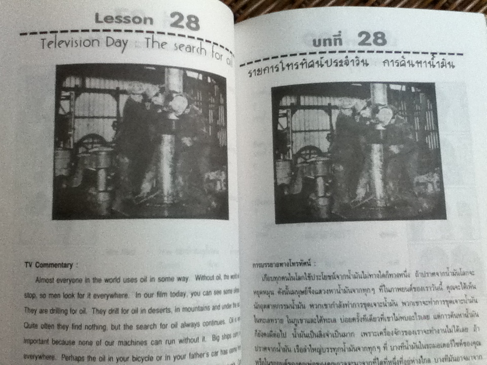 ฝึกสนทนาจากรูปภาพแบบ OXFORD/ อ.กัญจณา พฤกษ์สาลี