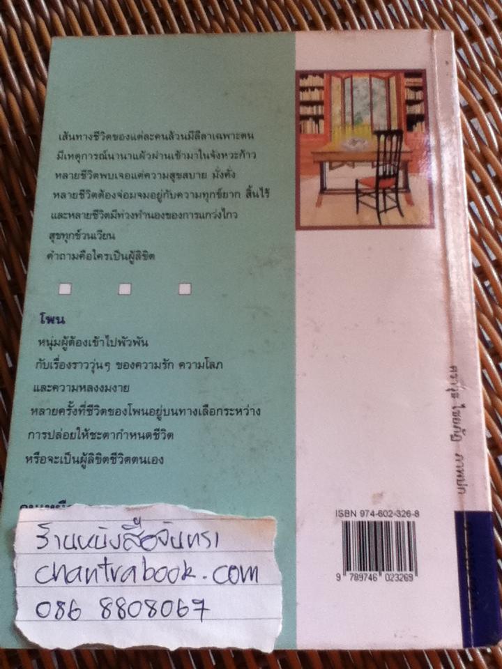 คนเหนือดวง/ แก้วเก้า