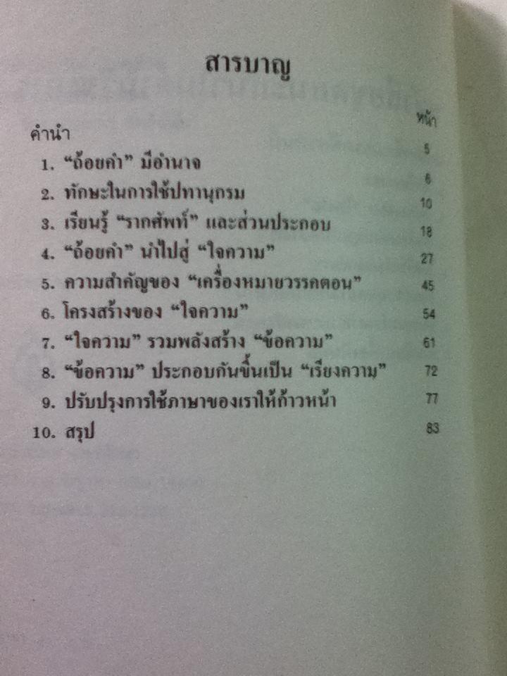การเขียนเพื่อเห็นผล/ ประมวญ ดิคคินสัน