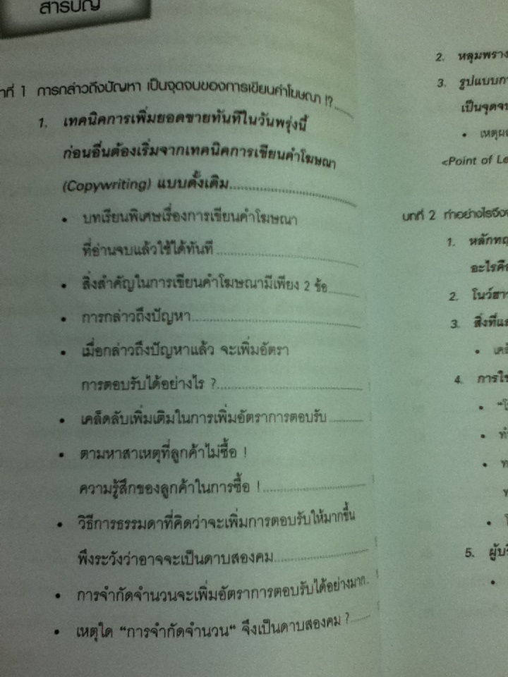 เรียนรู้ตำราและทักษะมากมาย ทำไมทำกำไรไม่ได้สักที?/ เรียวสุเกะ โยชิอิ