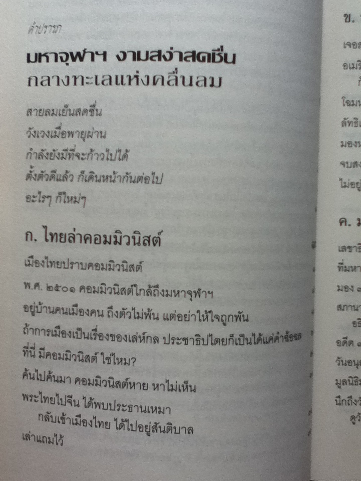 มหาจุฬาฯงามสง่าสดชื่นกลางทะเลแห่งคลื่นลม