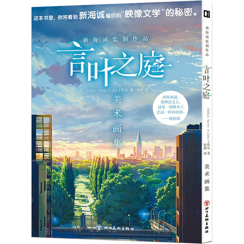 (Pre-order) Artbook หนังสือภาพ The Garden of Words ยามสายฝนโปรยปราย