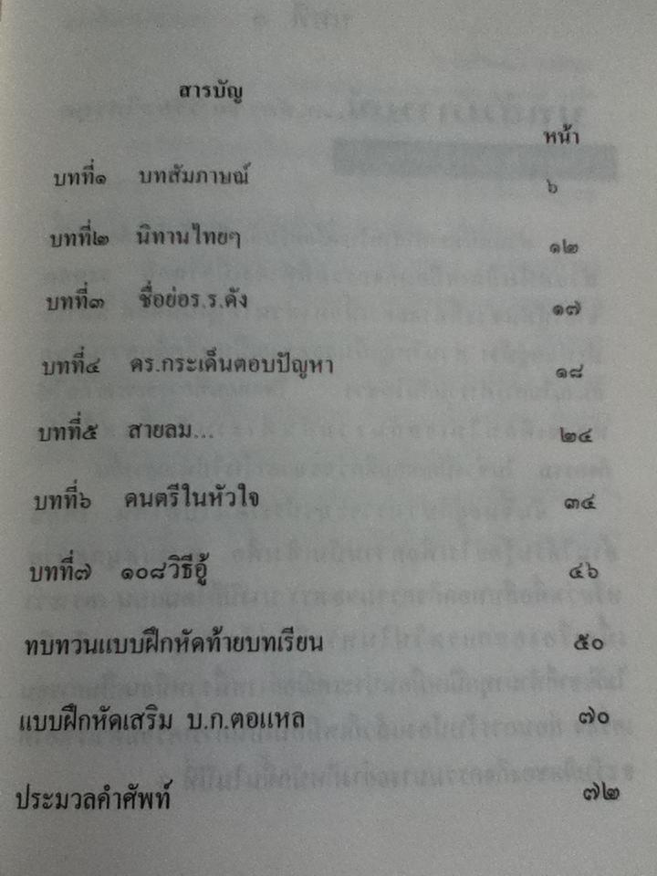 หนังสือเรือนภาษาไทย ฉบับกระหยิ่มยิ้มย่อง
