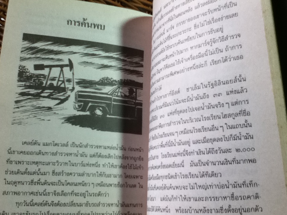 สยองขวัญบันลือโลก/ จอห์น เบกเกตต์