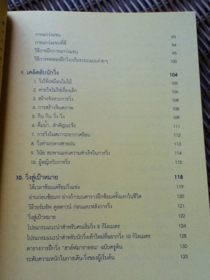 วิ่งได้ไม่ใช่แค่ได้วิ่ง/ สถาวร จันทร์ผ่องศรี