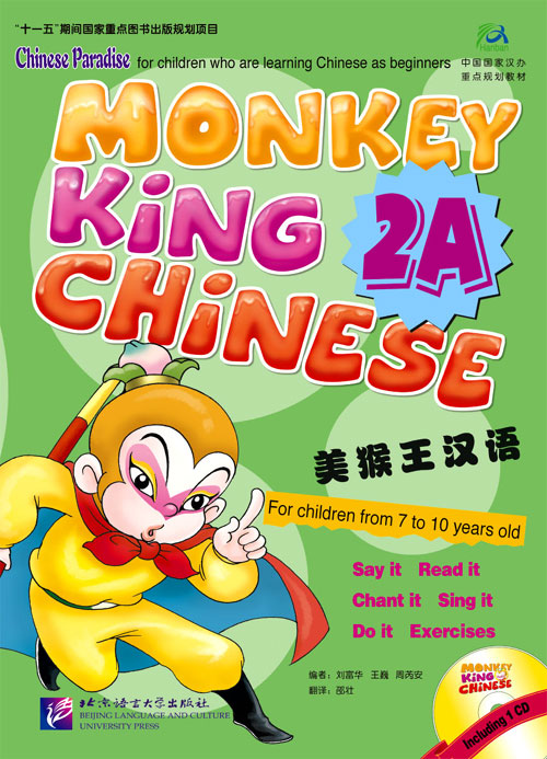แบบเรียนภาษาจีน Monkey King ระดับ 2A+CD(สำหรับเด็กเล็ก) 美猴王汉语（少儿）2A（含1CD）Monkey King Chinese (Children) 2A (Including 1 CD)