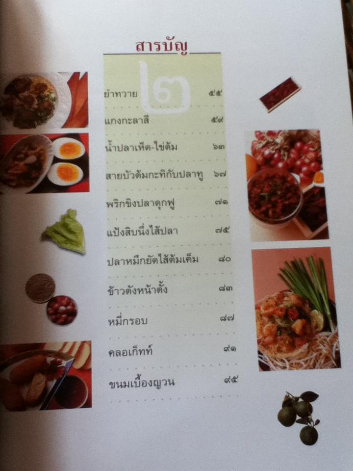 ข้าวแดงแกงร้อน2/ มนตรี วิโรจน์เวชภัณฑ์