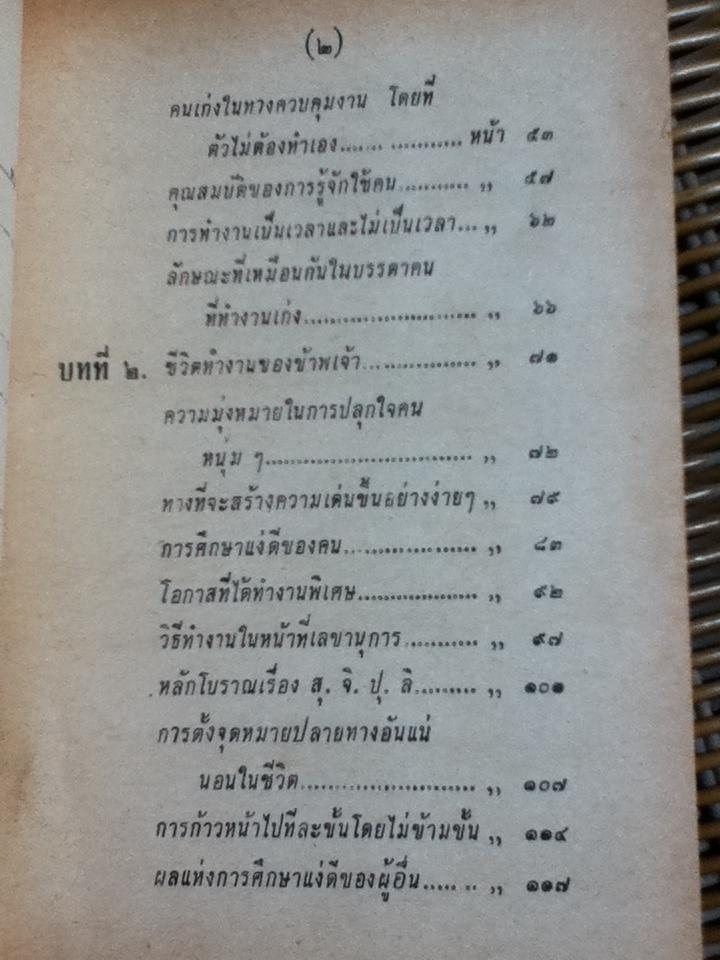 วิธีทำงานและสร้างอนาคต/ หลวงวิจิตรวาทการ