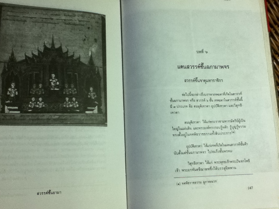 ไตรภูมิกถา ฉบับถอดความ