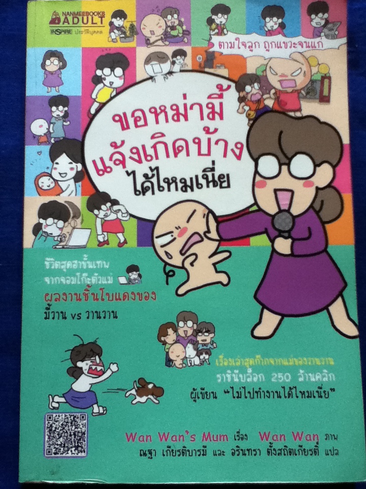 ขอหม่ามี้แจ้งเกิดบ้างได้ไหมเนี่ย