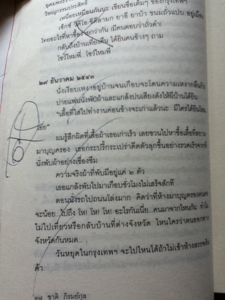 กรุงเทพฯ ร้าย-รัก (หนังสือแถม)