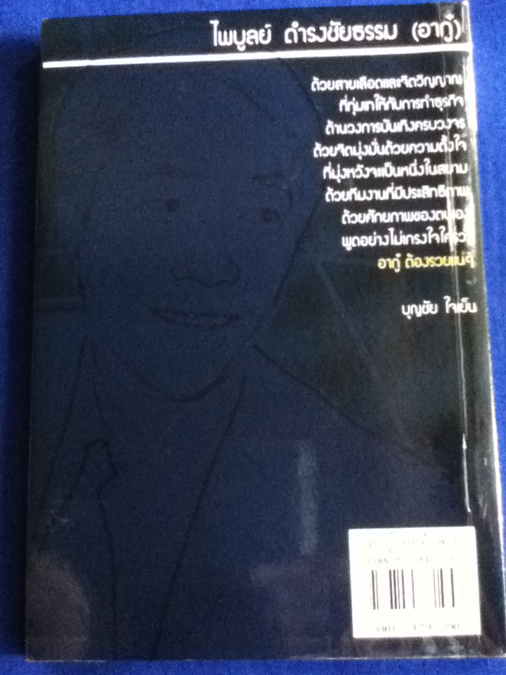 อากู๋ อู๋หมื่นล้าน