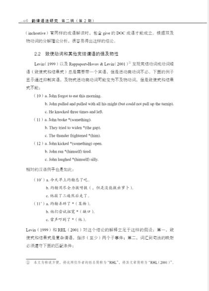 การศึกษาไวยากรณ์ฉันทลักษณ์จีน ฉบับที่ 2, 2017 韵律语法研究 2017年第2期 Prosodic Grammar Study No. 2, 2017