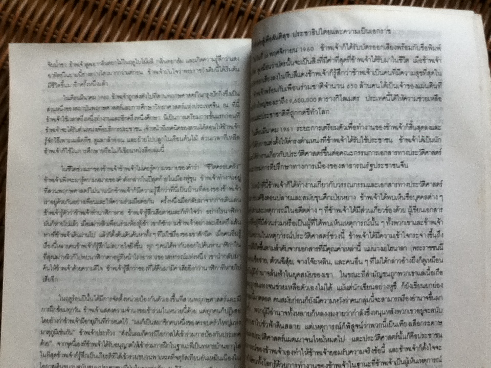 จากจักรพรรดิสู่สามัญชน/ ยุพเรศ วินัยธร แปล