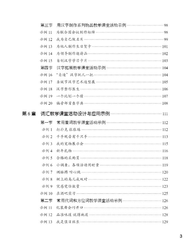 หนังสือแนวทางการออกแบบกิจกรรมในชั้นเรียน 课堂活动设计指南 A Guide to Design Classroom Activities
