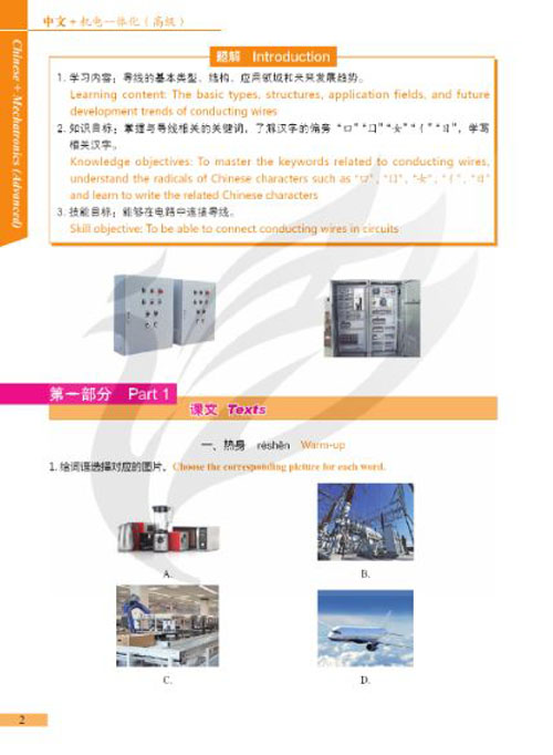 แบบเรียนภาษาจีนเมคคาทรอนิกส์ Chinese + Mechatronics (ระดับสูง) 中文+机电一体化（高级）Chinese + Mechatronics (Advanced)