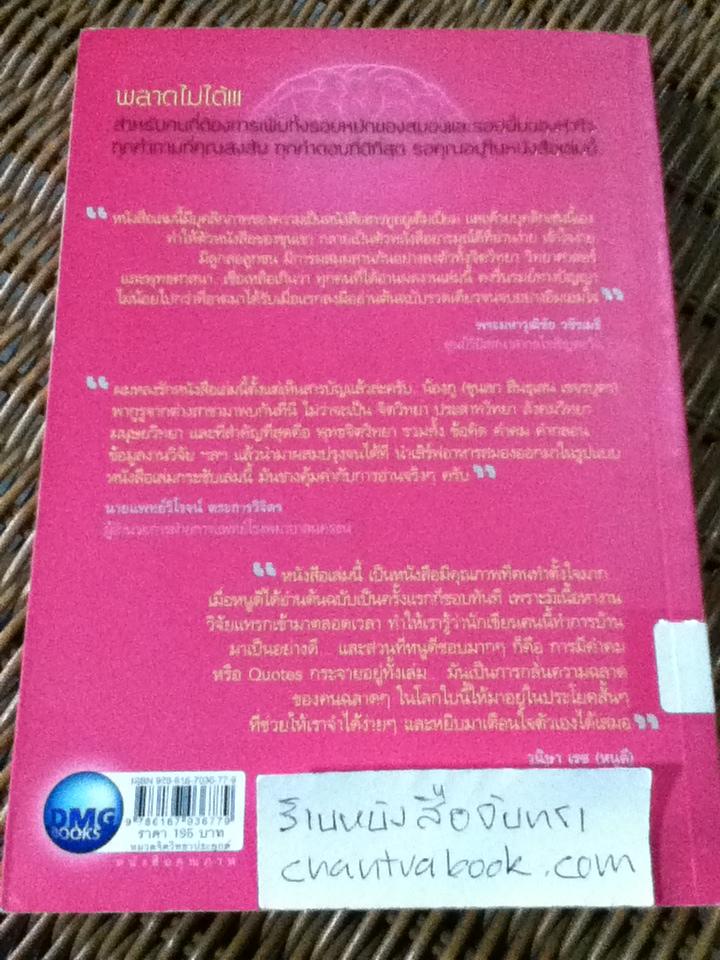 สมองสงสัย ใจตอบ/ ขุนเขา สินธุเสน เขจรบุตร