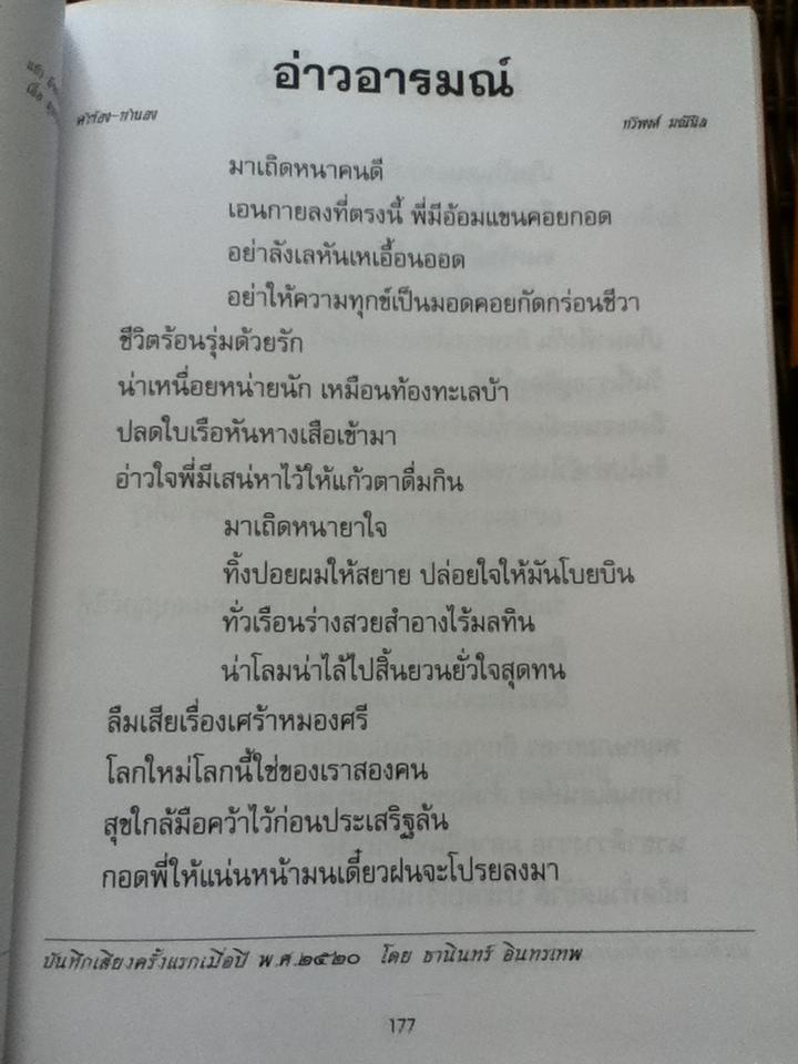 เพลงรักอมตะ ฉบับปรับปรุงแก้ไขปี2543
