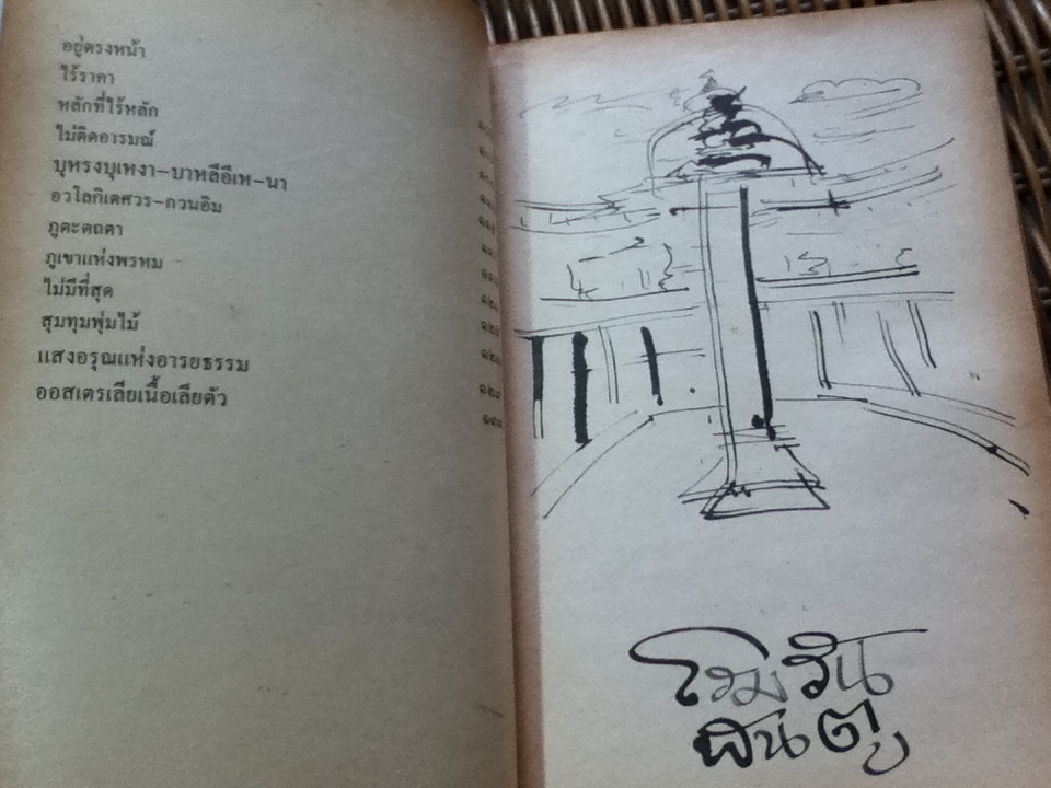 แรมรายคืน/ เขมานันทะ