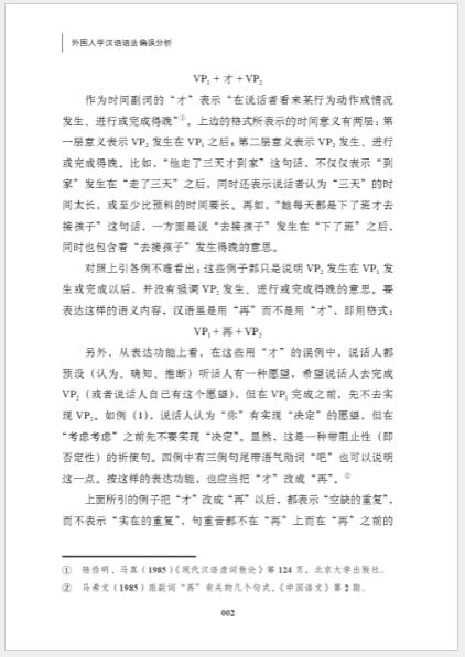 หนังสือภาษาจีน Analysis of Errors of Foreign Students in Learning Chinese Grammar 外国人学汉语语法偏误分析 Analysis of Errors of Foreign Students in Learning Chinese Grammar