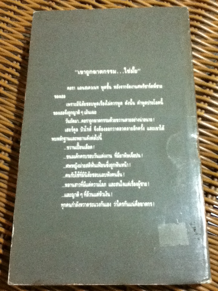 ฆาตกรรมอำพราง AFTER THE FUNERAL