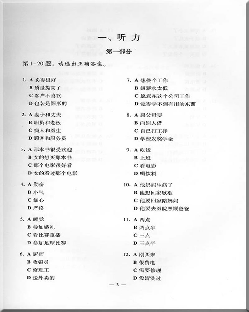 Success with New HSK (Level 5) 6 Simulated Tests หนังสือข้อสอบ HSK ระดับ 5 + CD