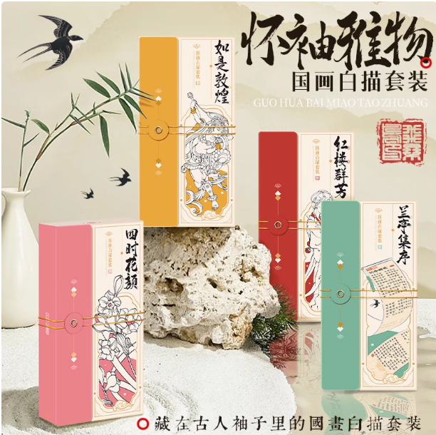 (สถานะสินค้าดูที่ตัวเลือกนะคะ) ชุด "GUO HUA BAI MIAO TAO ZHUANG" (แผ่นพับพิมพ์ลายสไตล์จีน+หมึกสีดำ-ทอง+พู่กันจีน)