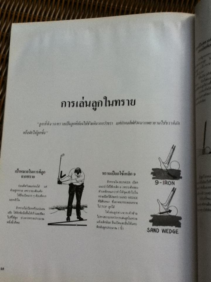 295 เคล็ดลับ โดย Billy Casper