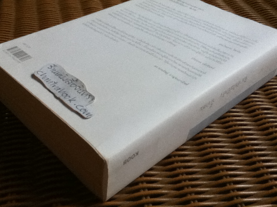 หิมาลัยไม่มีจริง/ นิ้วกลม