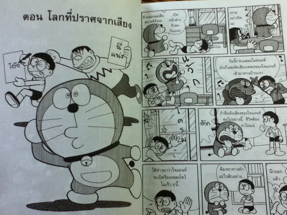 ของวิเศษในกระเป๋าโดเรมอน ฉบับปรับปรุง
