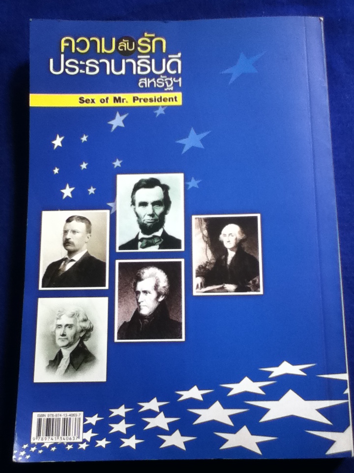 ความ(ลับ)รัก ประธานาธิบดีสหรัฐฯ Sex of Mr. President