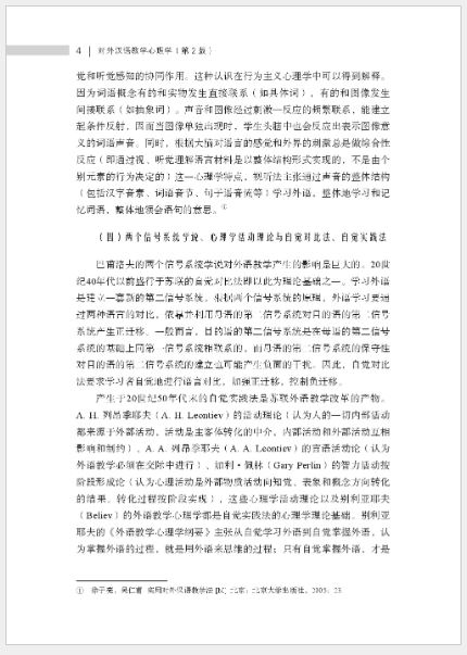 หนังสือภาษาจีน จิตวิทยาการสอนภาษาจีนเป็นภาษาต่างประเทศ (พิมพ์ครั้งที่ 2) 对外汉语教学心理学（第2版）Psychology of Teaching Chinese as a Foreign Language (2nd Edition)