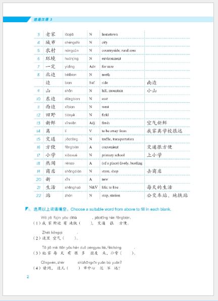 แบบเรียนภาษาจีน Expressway to Chinese เล่ม 3 速通汉语 初级 3 Expressway to Chinese Textbook Vol.3 +MP3