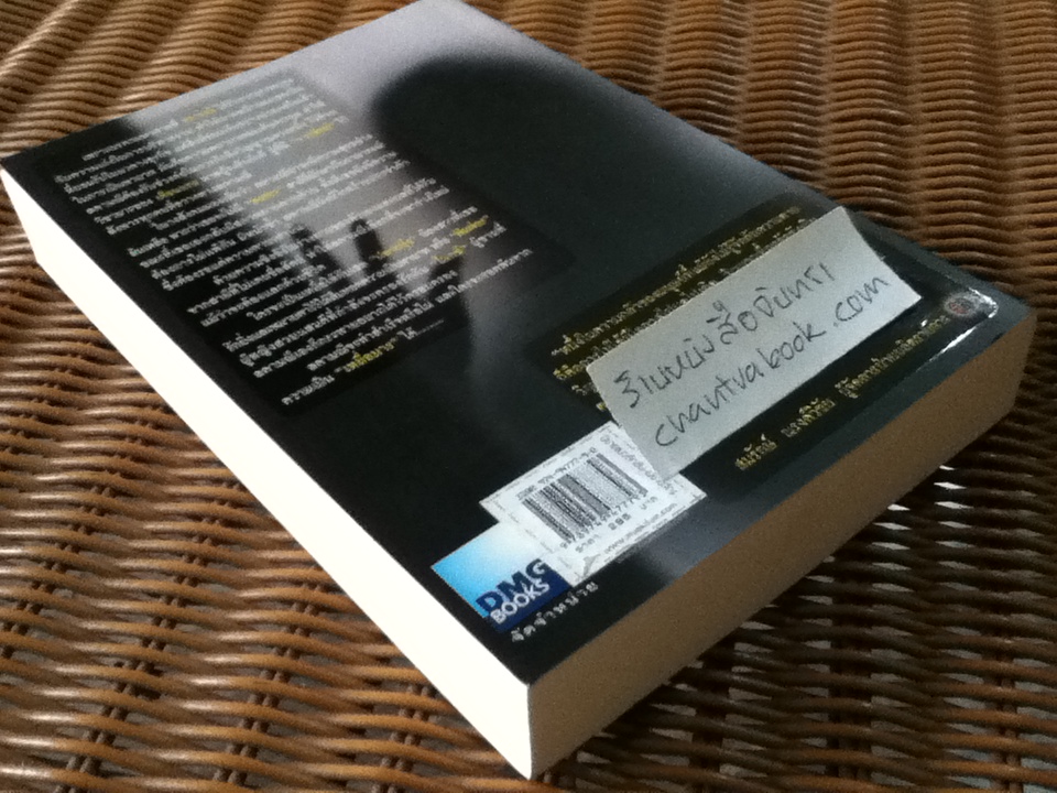 เหยื่อมาร/ พระจันทร์ พิมพ์ทอง