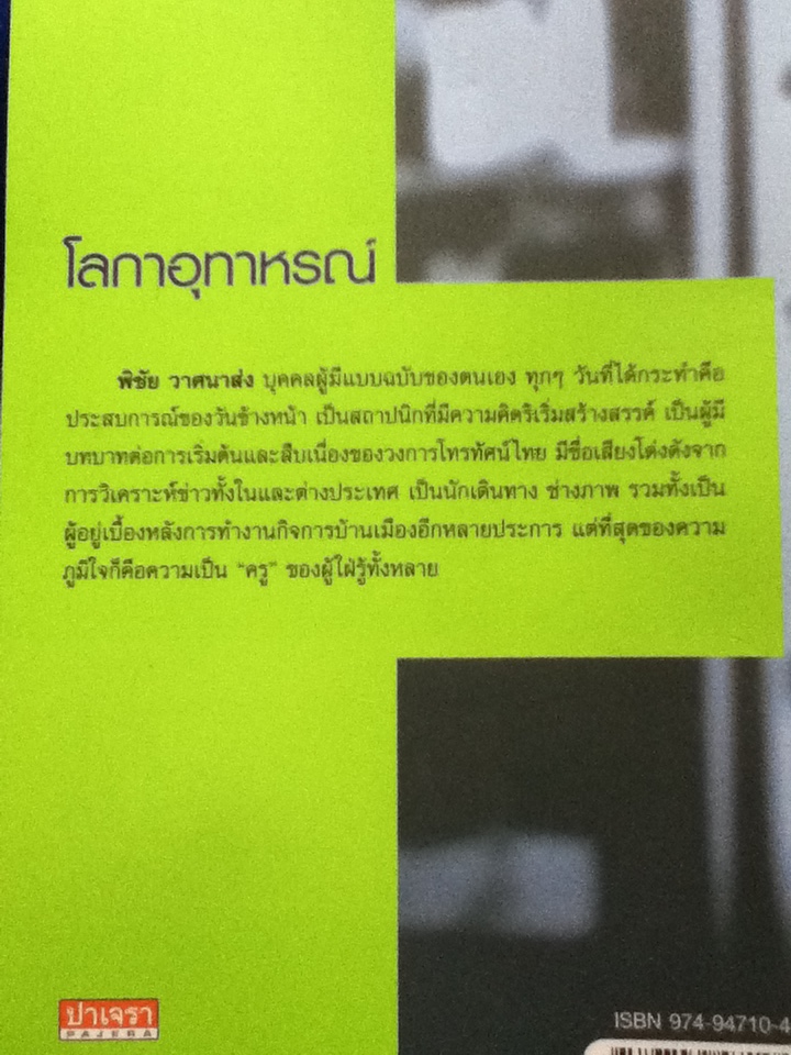 โลกาอุทาหรณ์