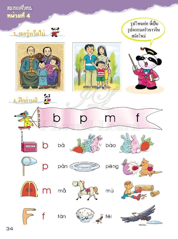 แบบเรียนเพลินกับภาษาจีน + CD 汉语乐园学生用书(泰语版)(附盘) Chinese Paradise Student's Book +CD (Thai Edition)